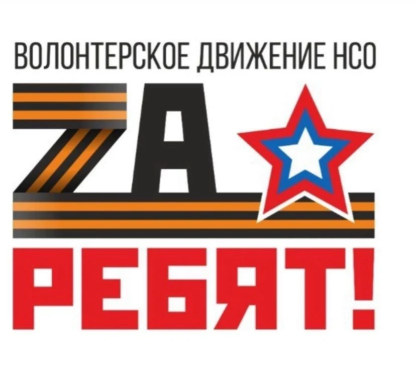 ZA Ребят! 🇷🇺