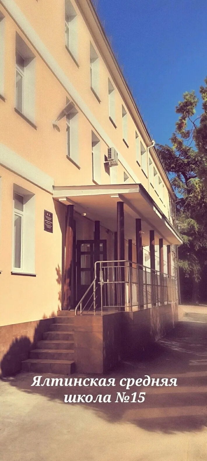 МБОУ "ЯСШ № 15"
