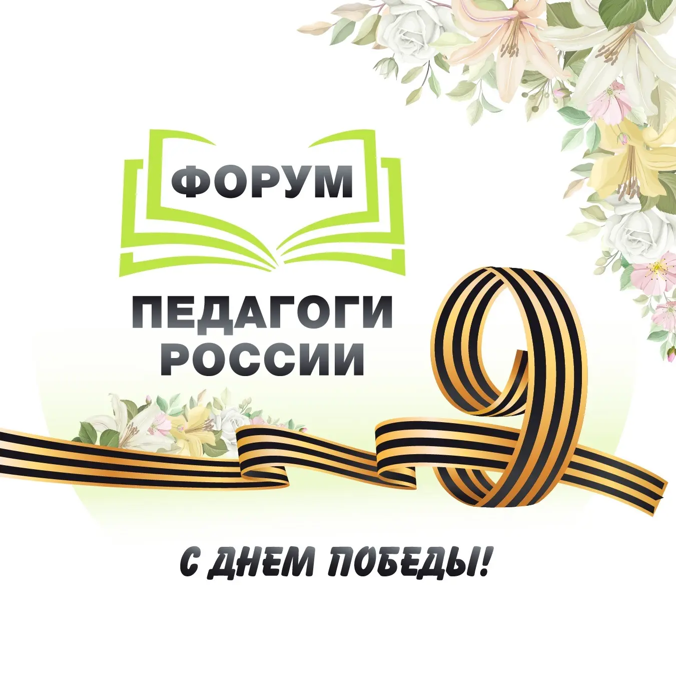ПЕДАГОГИ РОССИИ: ИННОВАЦИИ В ОБРАЗОВАНИИ