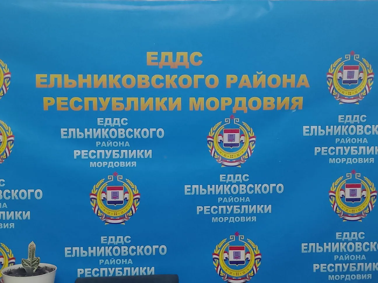 Муниципальное Казенное Учреждение " Единая дежурно-диспетчерская служба" Ельниковского муниципального района