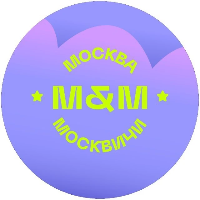 Москва и Москвичи — канал в мессенджере MAX