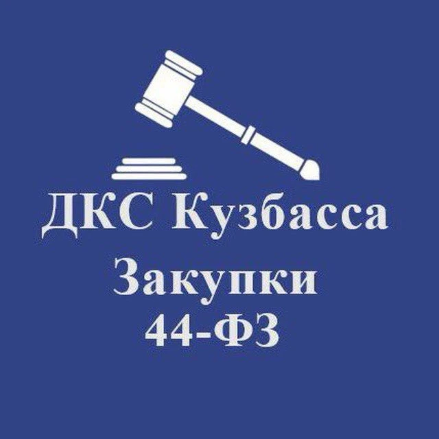 Госзаказ КуZбасса — канал в мессенджере MAX