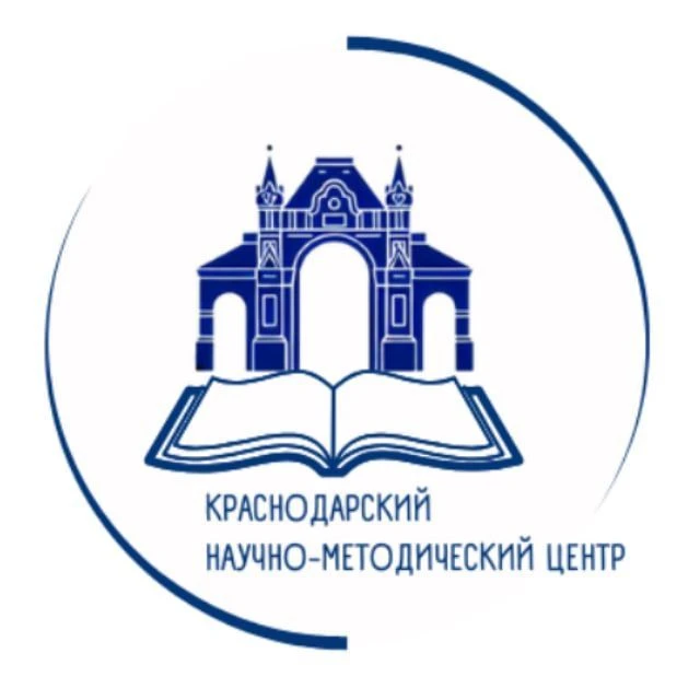 КРАСНОДАРСКИЙ НАУЧНО-МЕТОДИЧЕСКИЙ ЦЕНТР