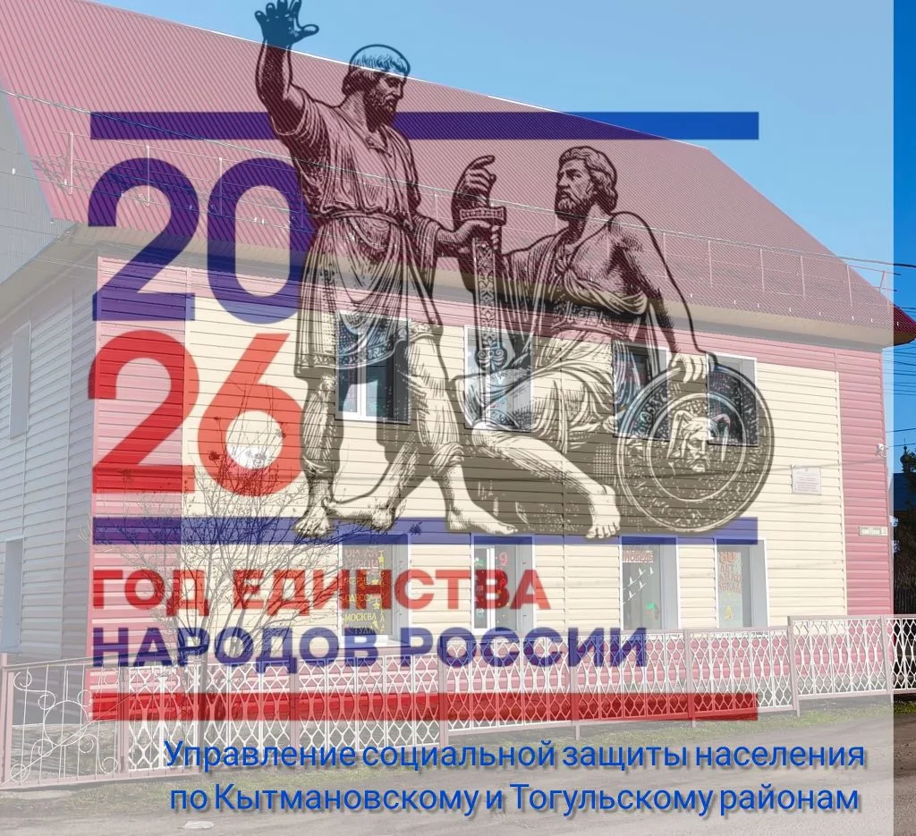 УСЗН по Кытмановскому и Тогульскому районам