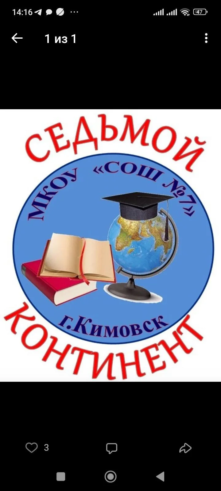 МКОУ " СОШ 7" Кимовск — канал в мессенджере MAX