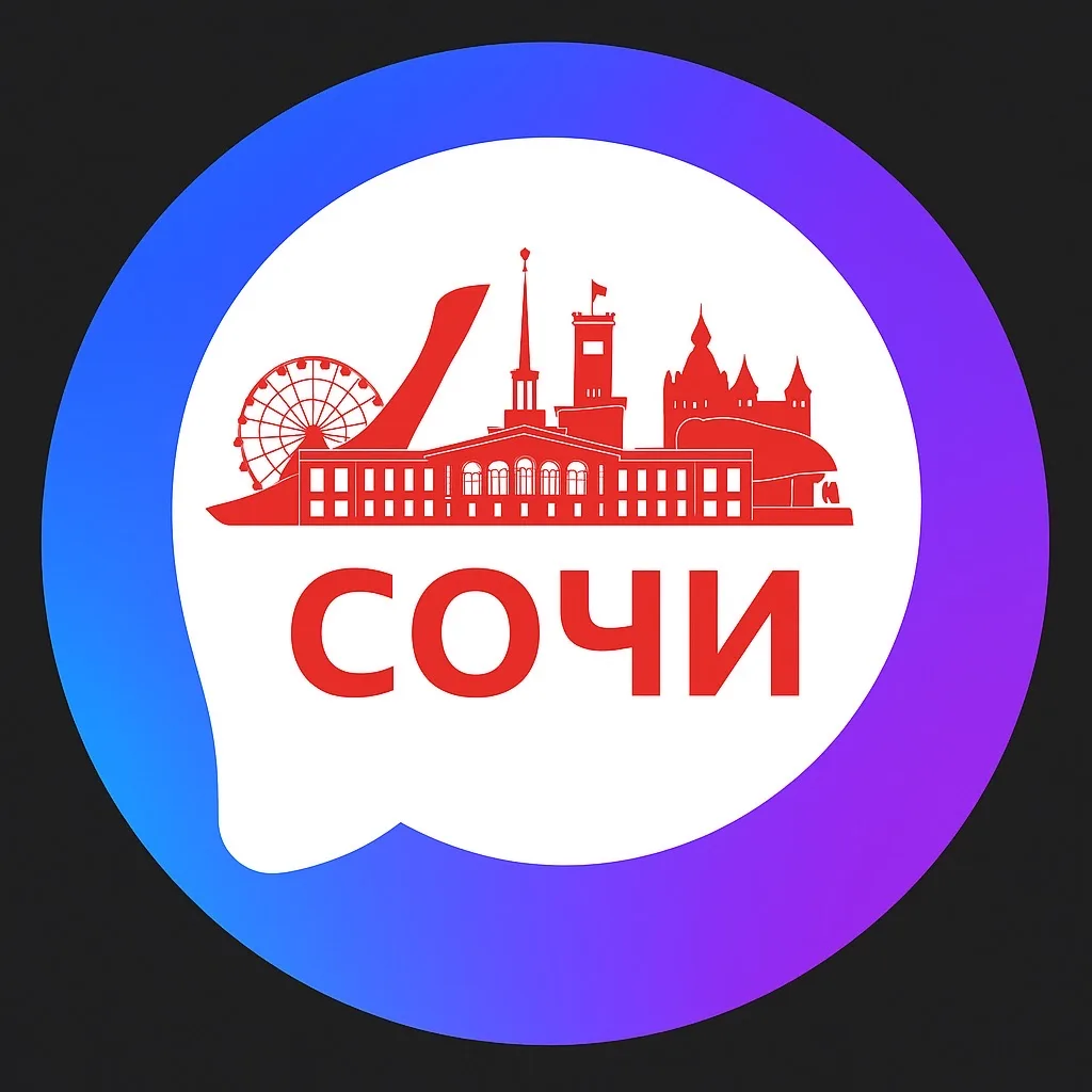 Сочи Sochi