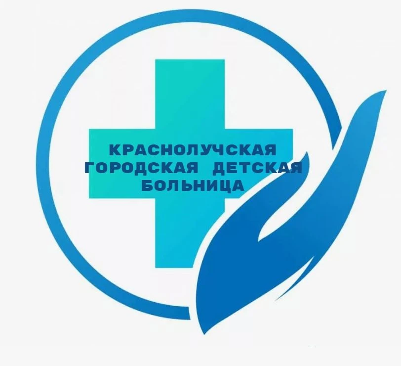Краснолучская городская детская больница ЛНР