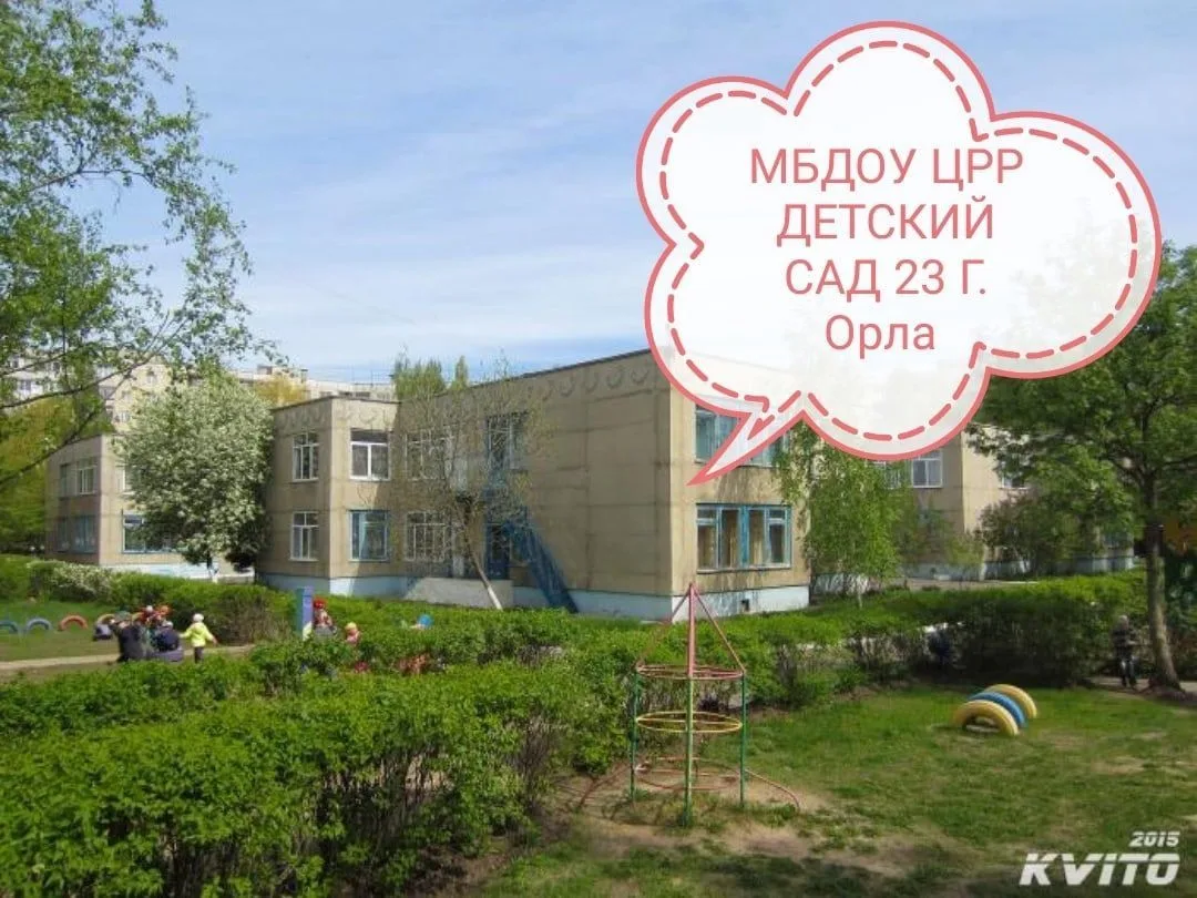 МБДОУ ЦРР - ДЕТСКИЙ САД 23 г.ОРЛА