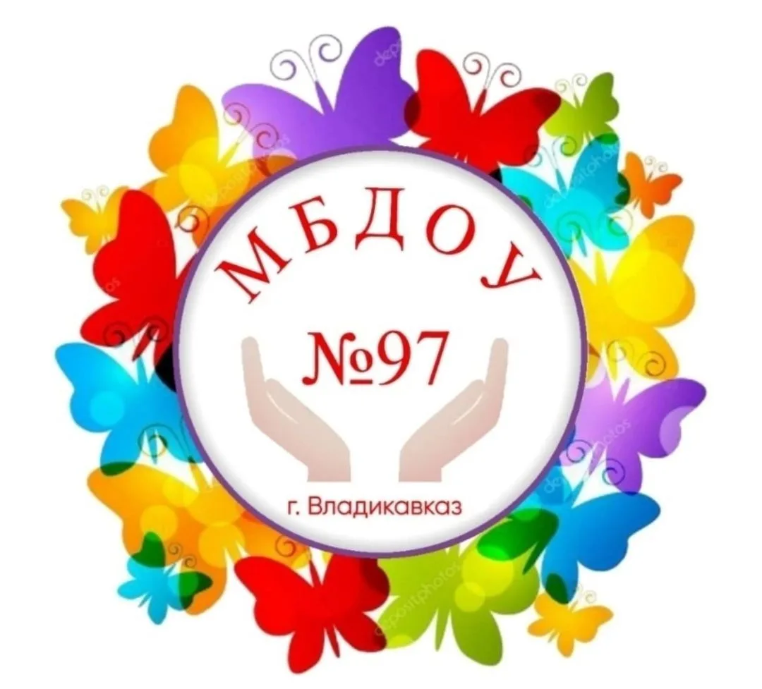 МБДОУ ДЕТСКИЙ САД №97
