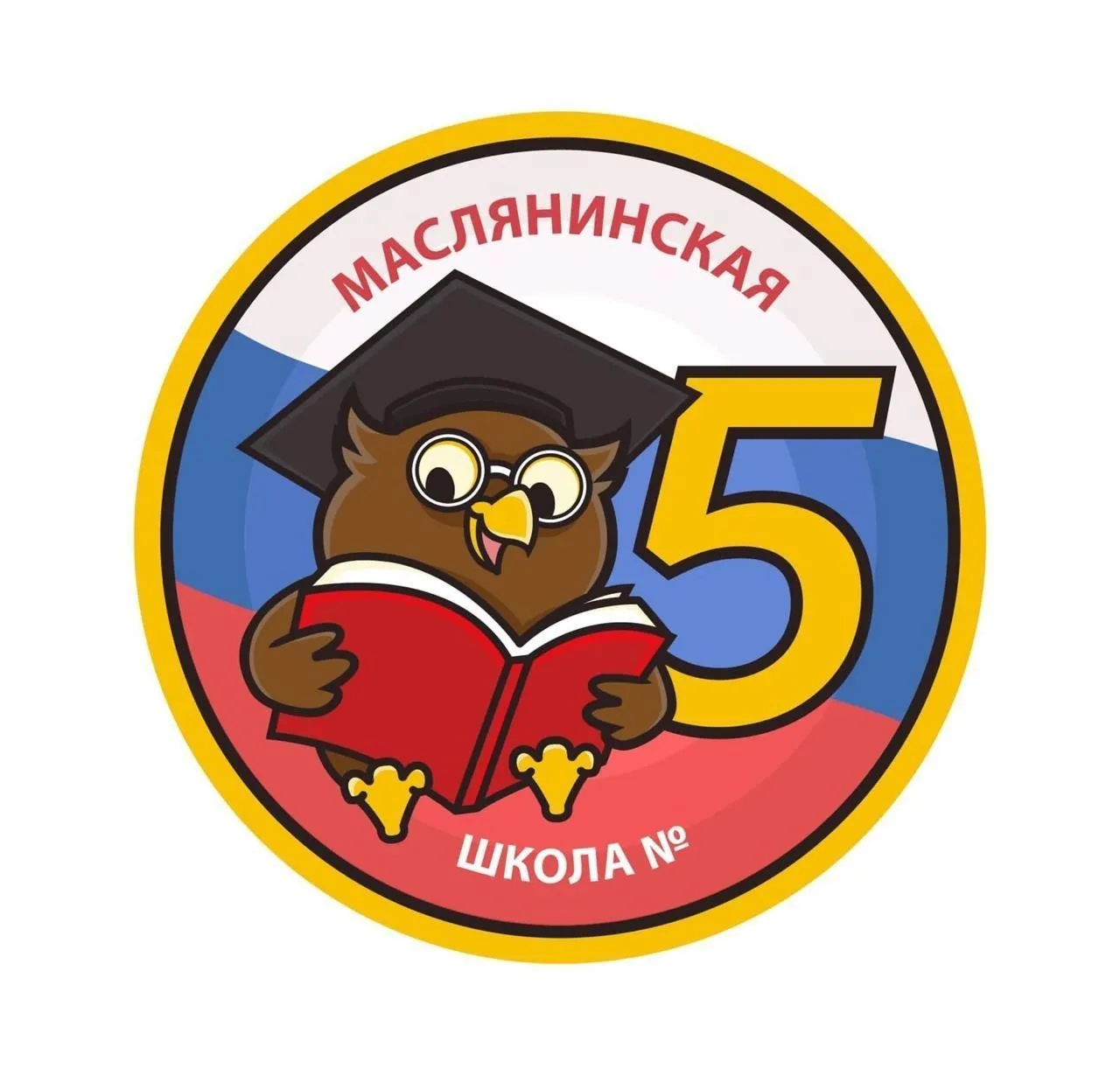 МКОУ Маслянинская СОШ № 5