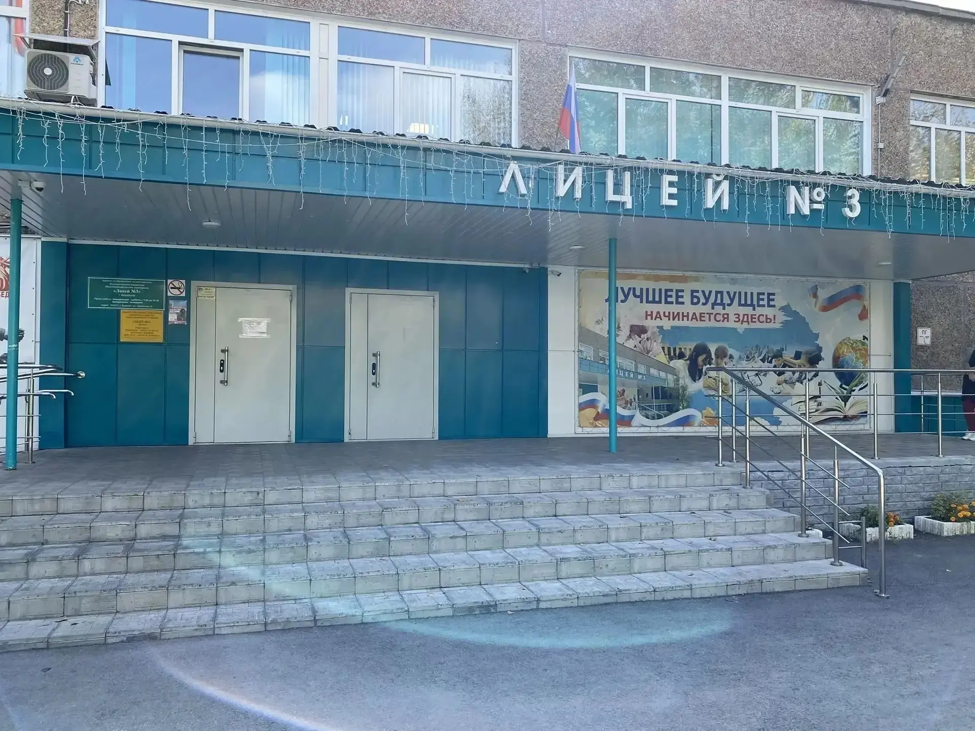 МБОУ Лицей №3