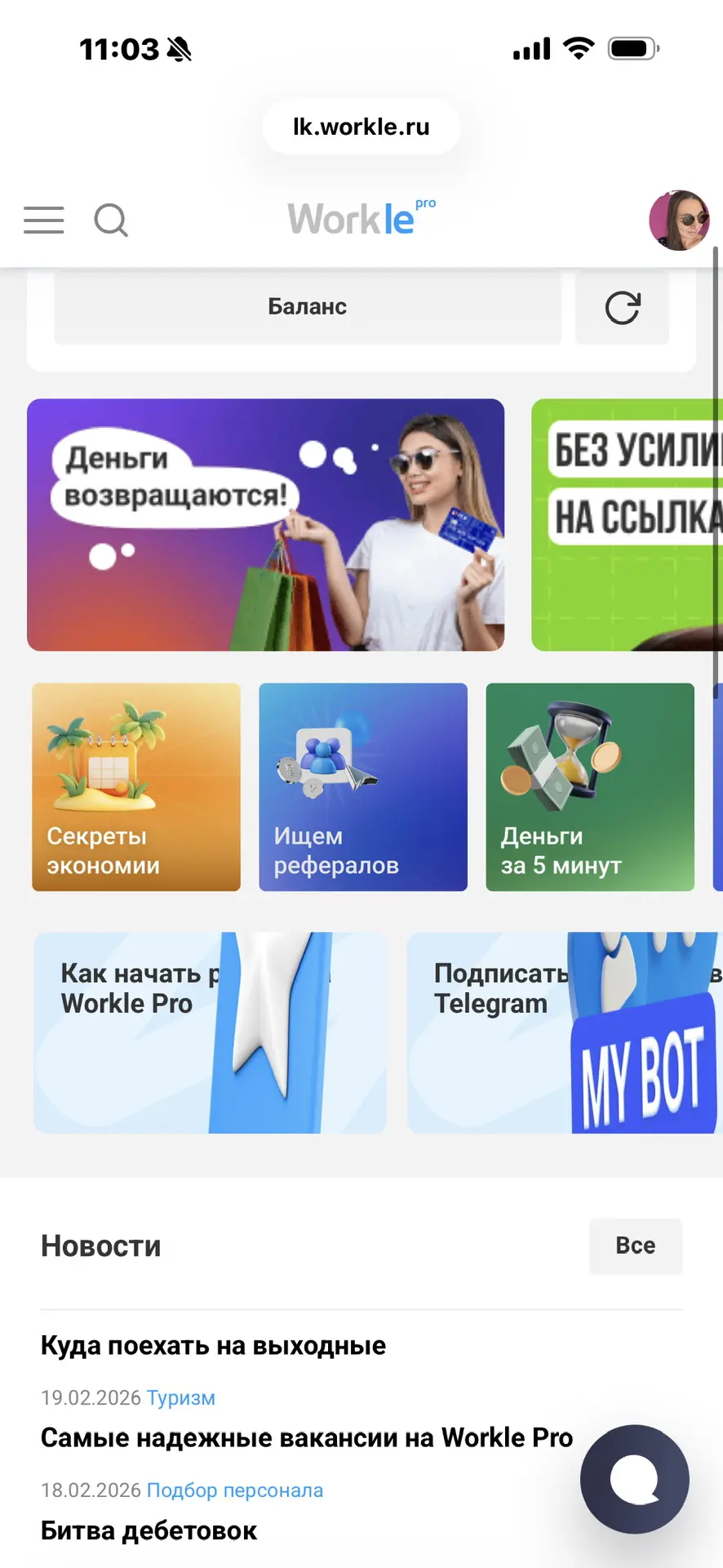 Удаленный заработок с WORKLE и со мной )))