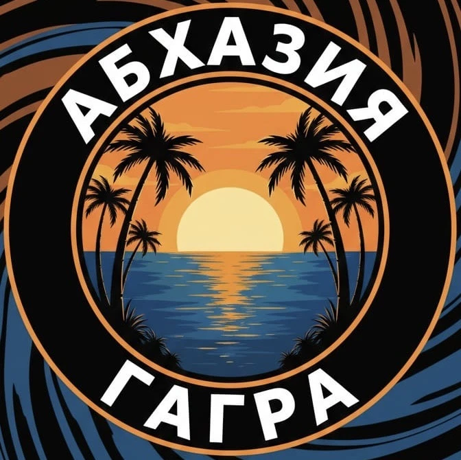 АБХАЗИЯ-ГАГРА-ЖИЛЬЁ — канал в мессенджере MAX
