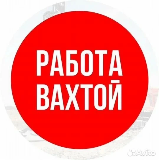 РАБОТА ВАХТОЙ — канал в мессенджере MAX