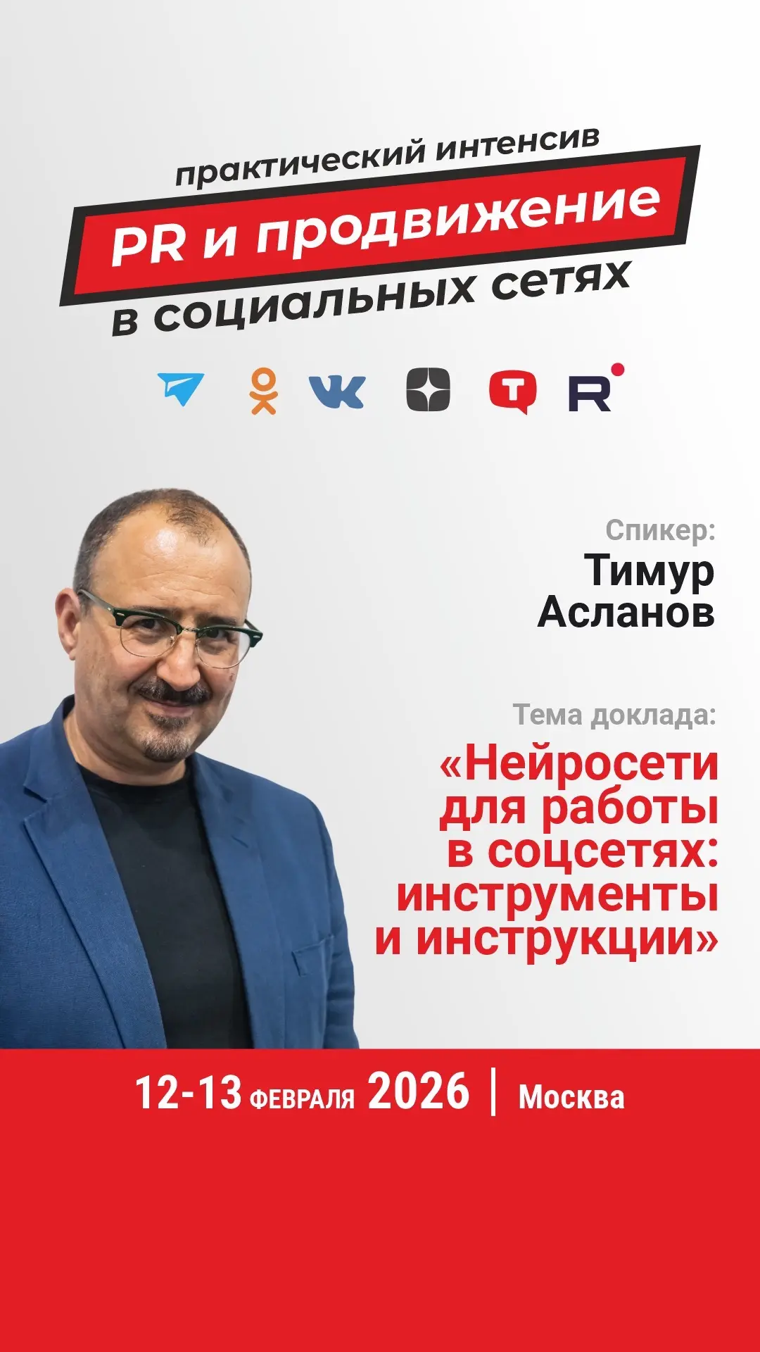 Асланов PR — канал в мессенджере MAX