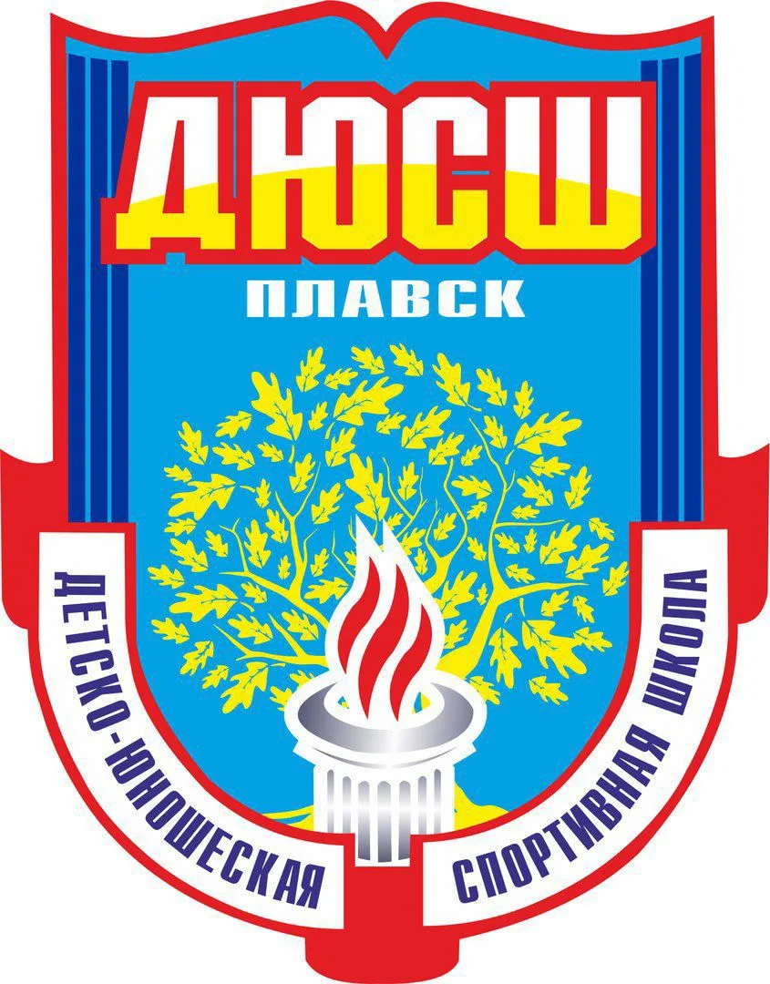 МБУ ДО "ДЮСШ Г. Плавска"