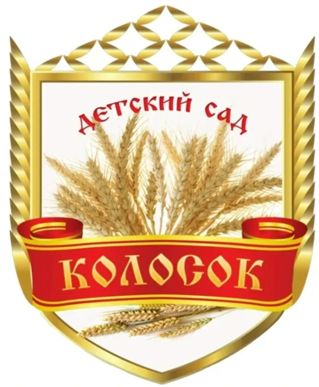 МДОУ №9 "Колосок" — канал в мессенджере MAX