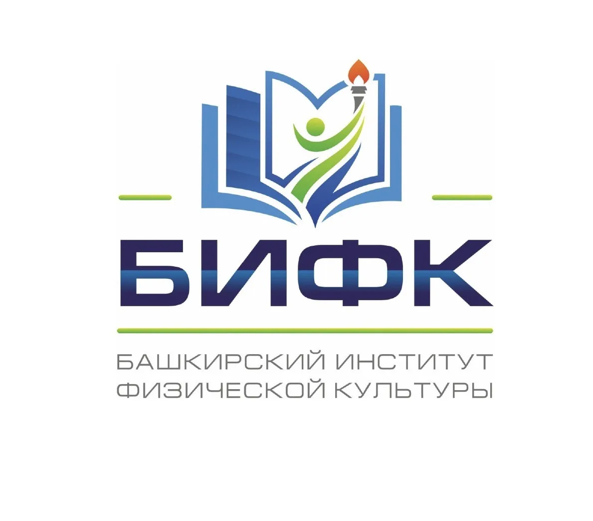 Башкирский институт физической культуры (филиал) УралГУФК — канал в мессенджере MAX