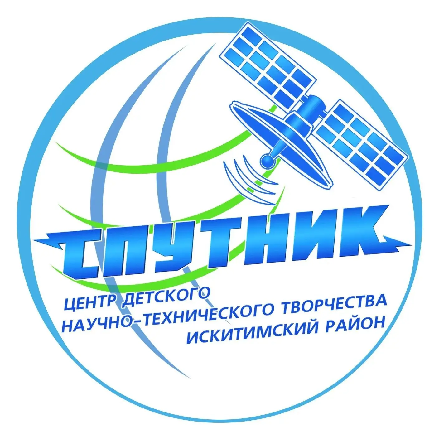 МБУ ДО "СПУТНИК" Искитимского района
