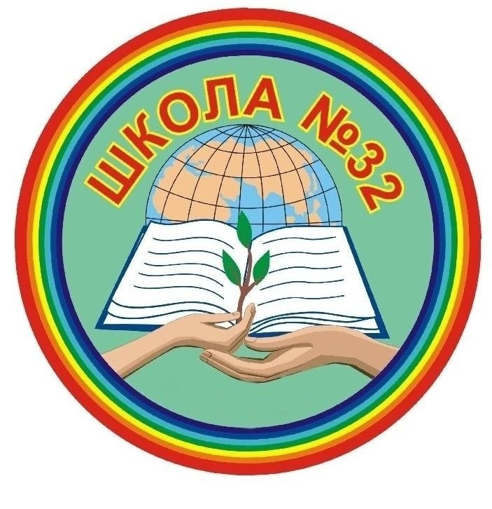 МОУ СШ №32 Краснооктябрьского района Волгограда