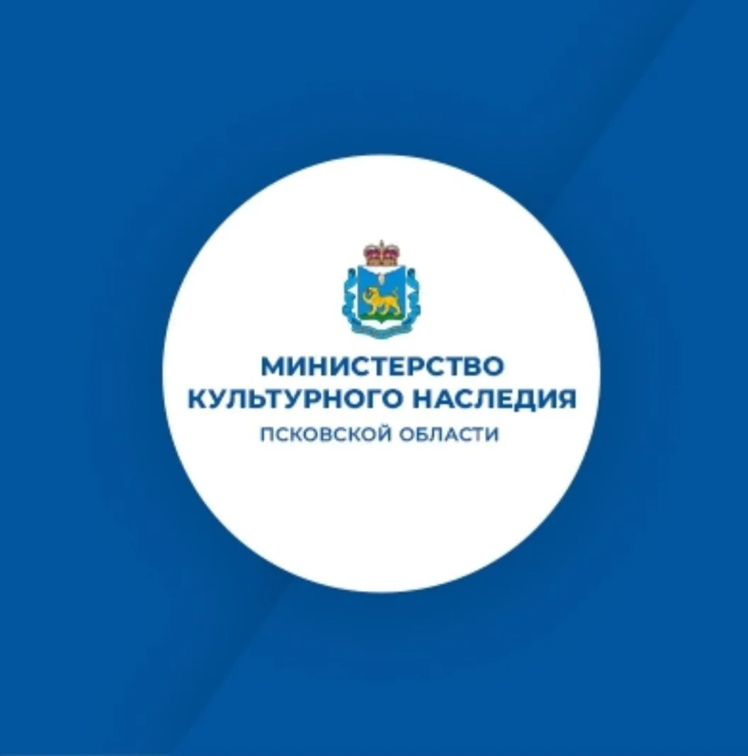 Министерство культурного наследия Псковской области