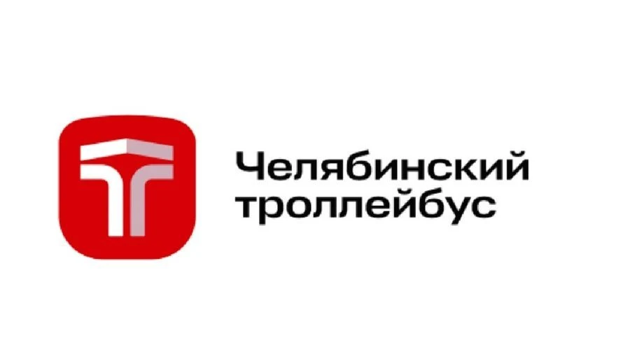 Челябинский троллейбус
