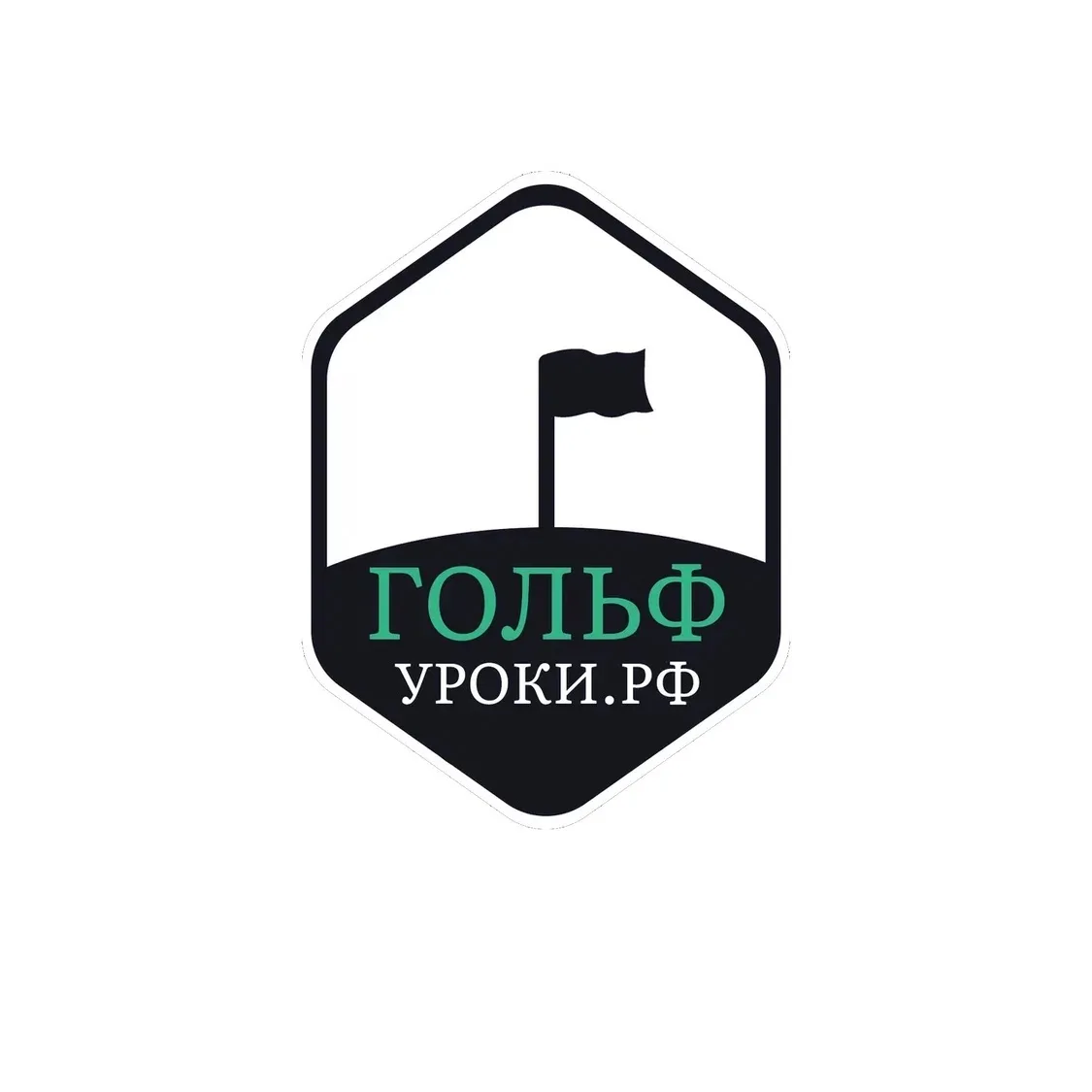 SamsonovGolf / СамсоновГольф / Гольф / ГольфУроки.РФ