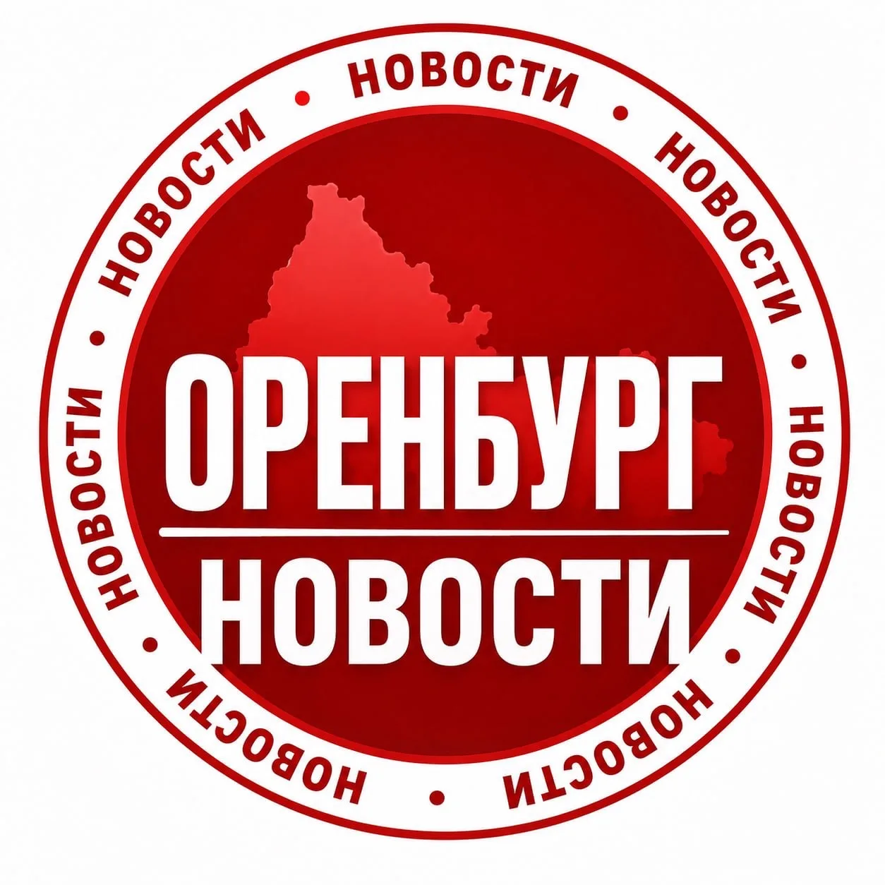 ОРЕНБУРГ НОВОСТИ 👁️ — канал в мессенджере MAX