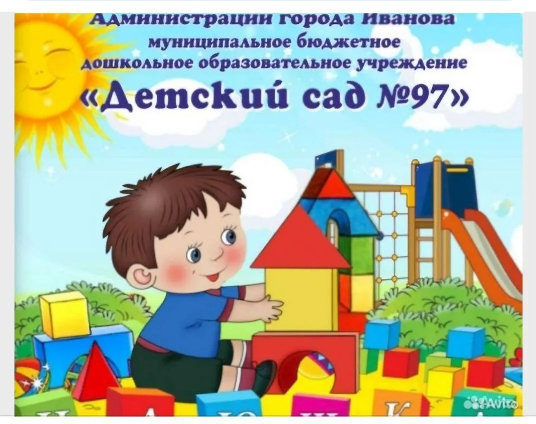МБДОУ "Детский сад N 97" — канал в мессенджере MAX
