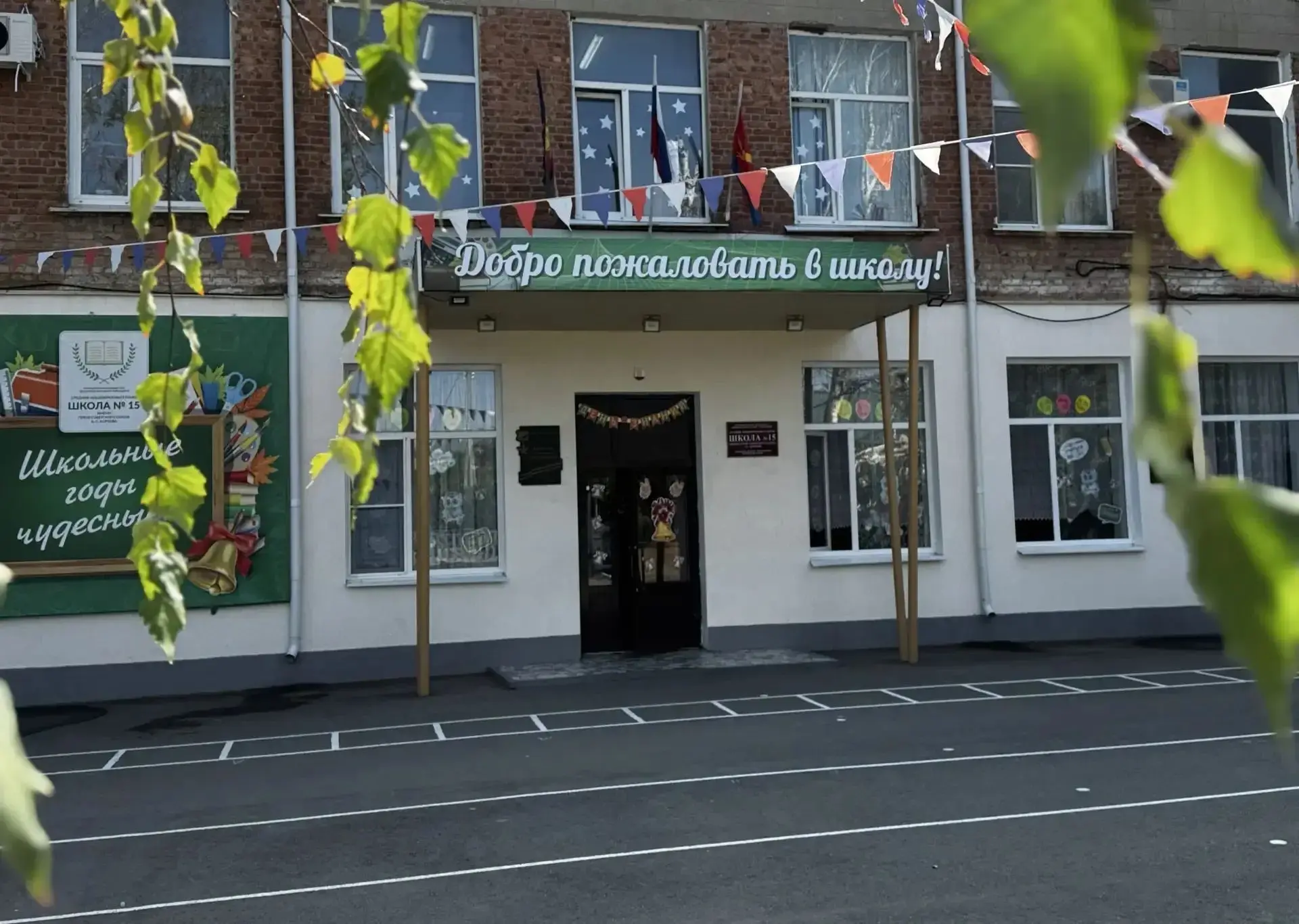 СОШ 15 имени Героя Советского Союза А.С.Корнева