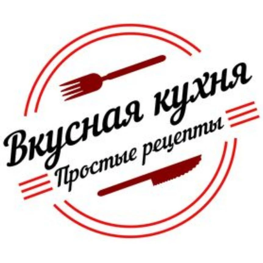 Вкусно и просто🤤 — канал в мессенджере MAX