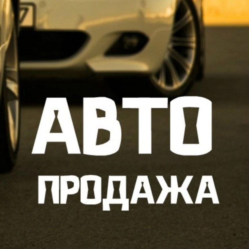 Авторынок Москва — канал в мессенджере MAX