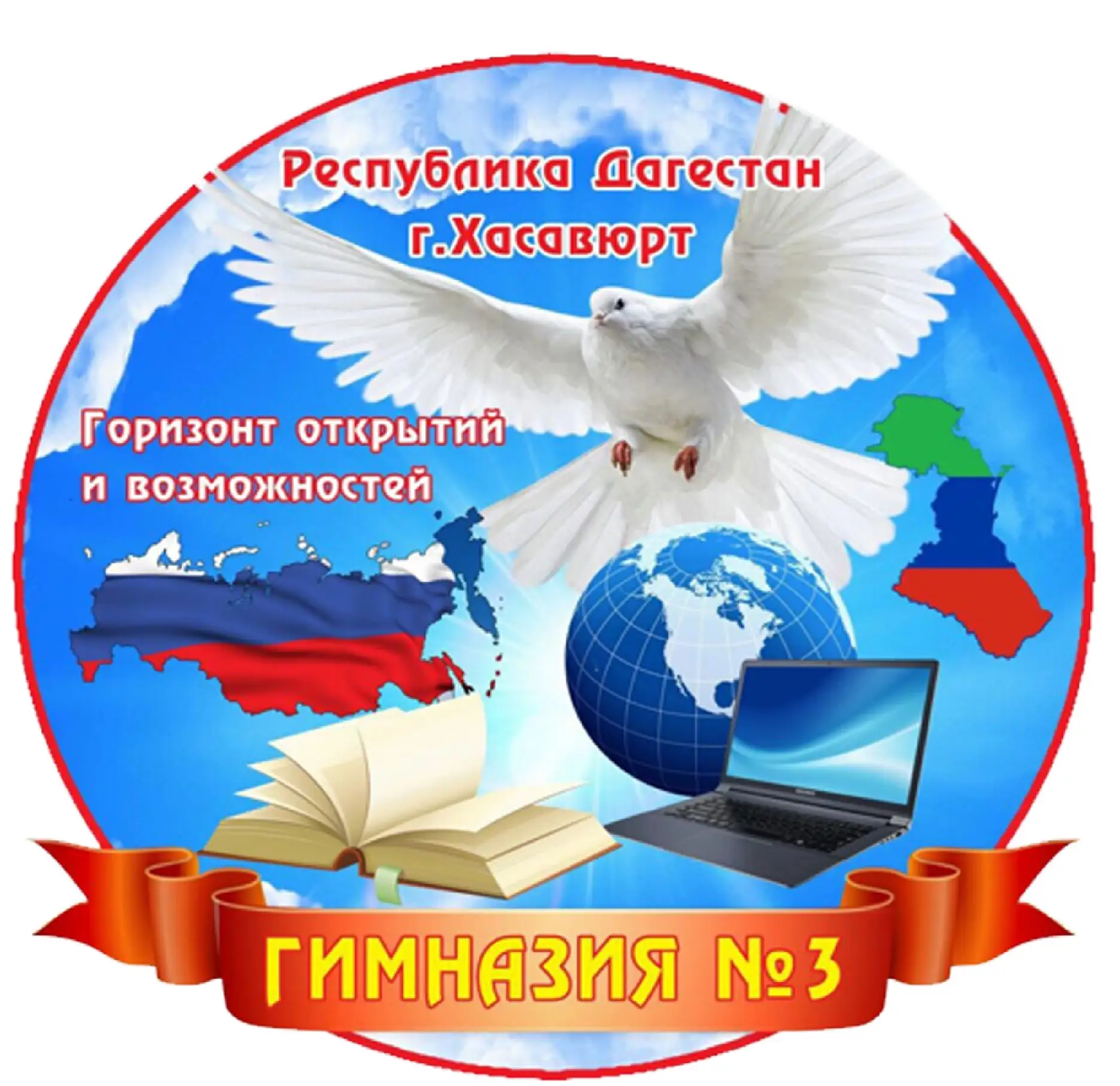 📨 ГИМНАЗИЯ 3  г.Хасавюрт — канал в мессенджере MAX