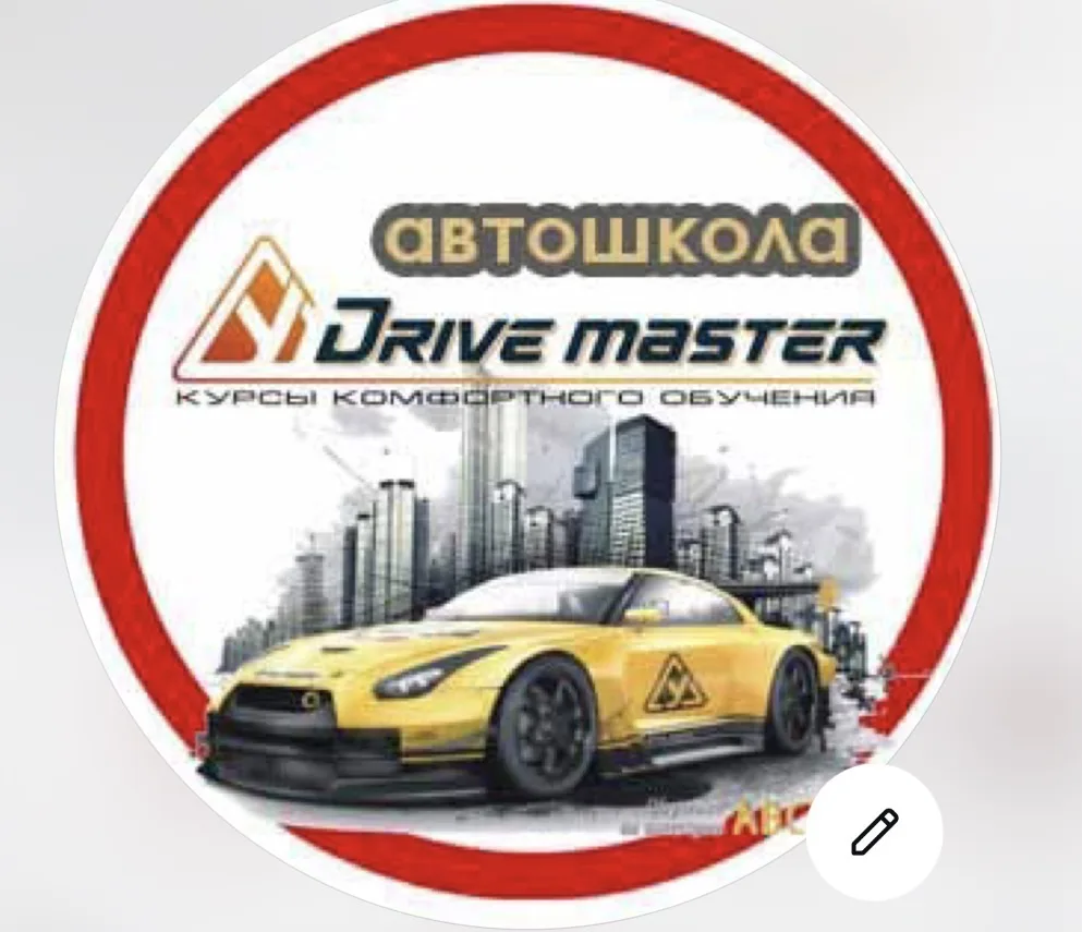 Автошкола "Драйв Мастер" Оренбург