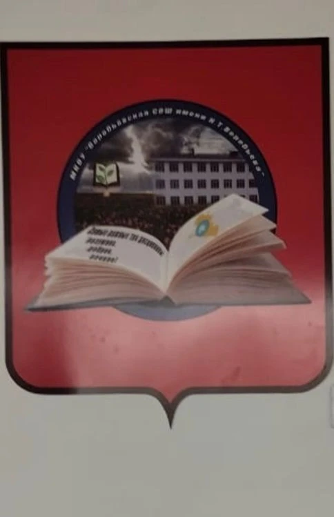 МКОУ "Воробьёвская СОШ имени Н.Т. Воробьёва"