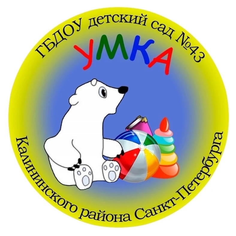 ГБДОУ детский сад № 43 Калининского района Санкт-Петербурга "Умка"