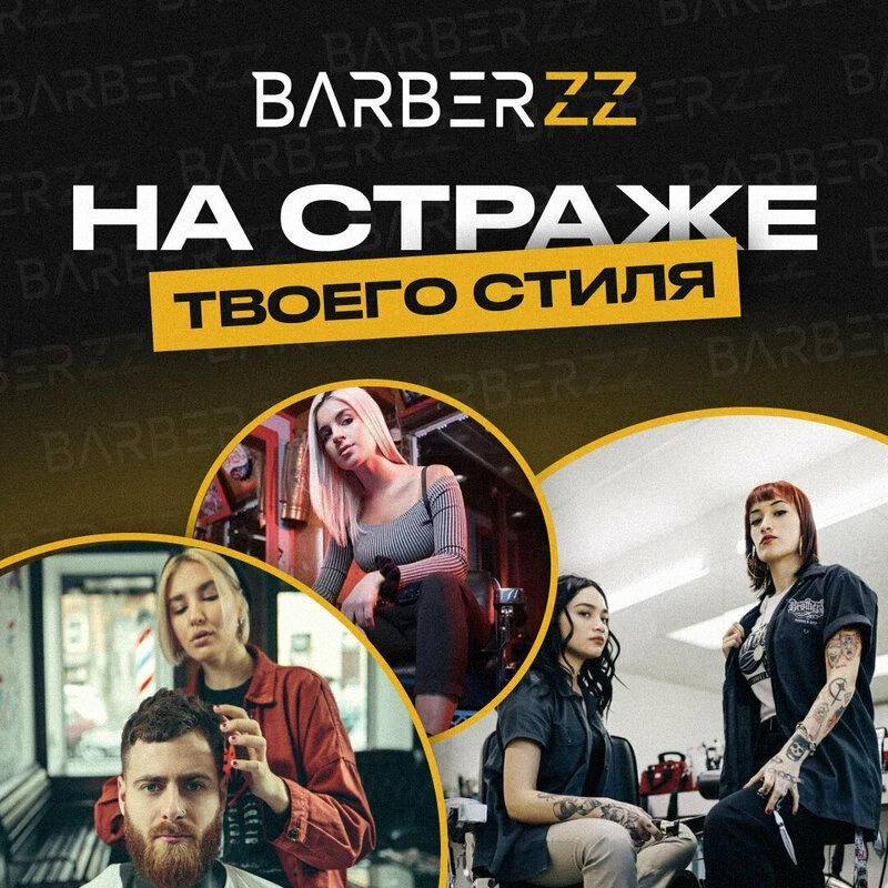 Барбершоп Barberzz — канал в мессенджере MAX