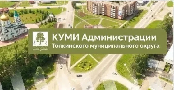Комитет по управлению муниципальным имуществом администрации Топкинского муниципального округа — канал в мессенджере MAX