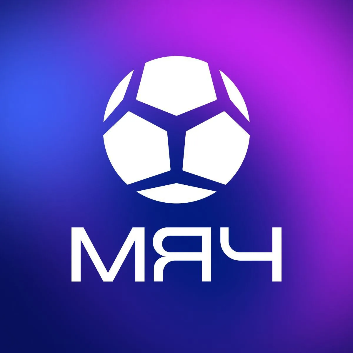 МЯЧ Production — канал в мессенджере MAX