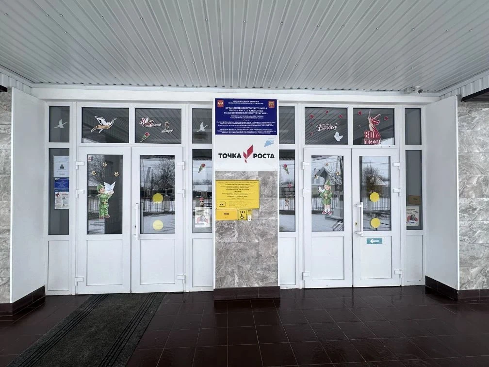 МКОУ СОШ им. С.А. Карданова с. п. Терекское