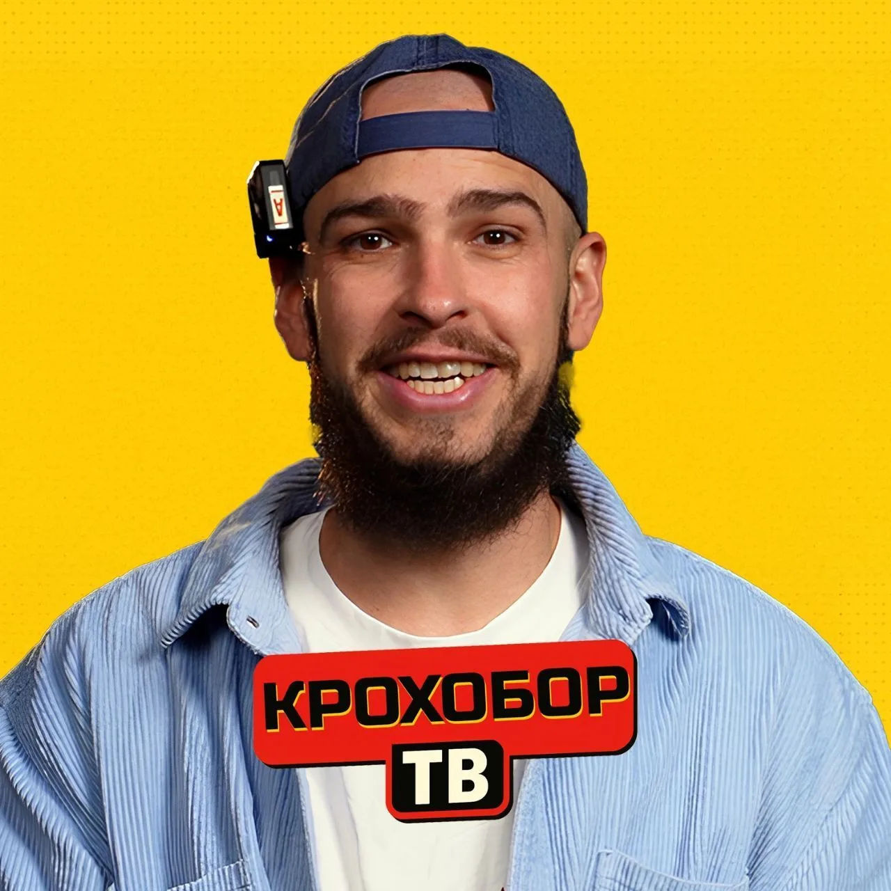 Дима Крохобор — канал в мессенджере MAX