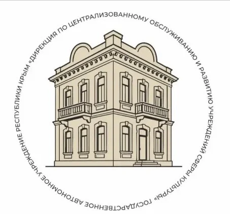 ГАУ РК "Дирекция"