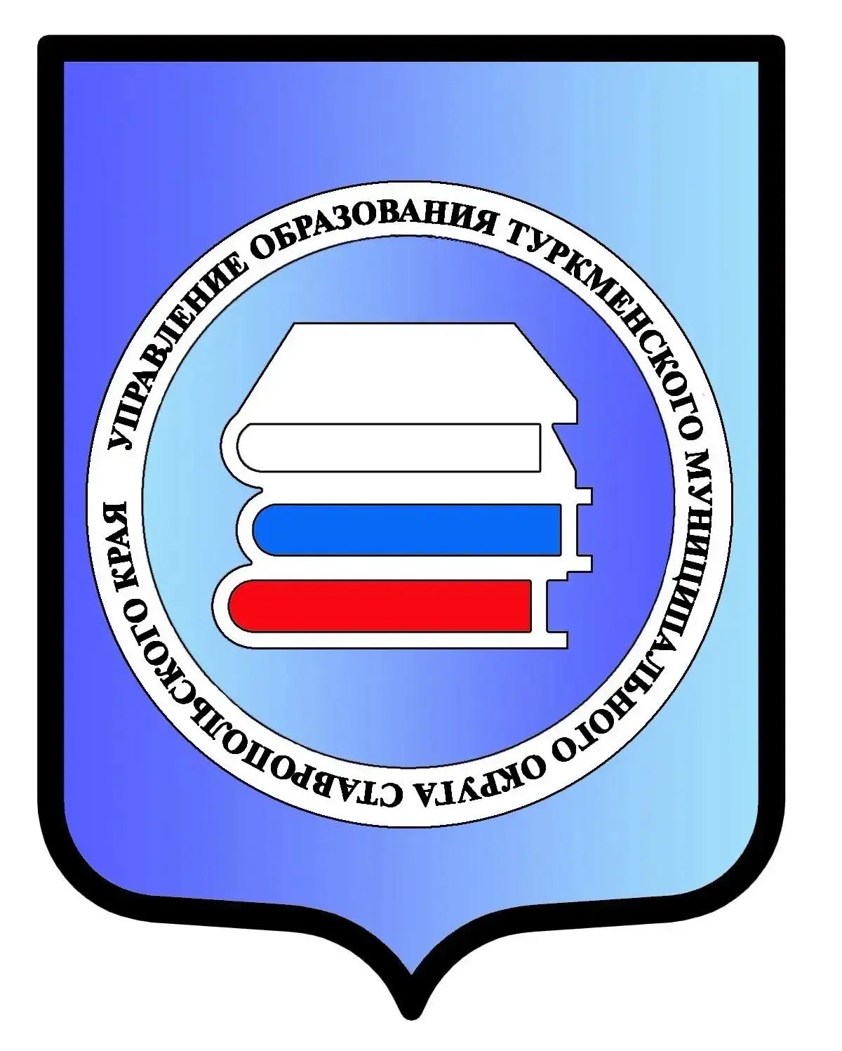 УПРАВЛЕНИЕ  ОБРАЗОВАНИЯ АДМИНИСТРАЦИИ
 ТУРКМЕНСКОГО МУНИЦИПАЛЬНОГО ОКРУГА
 СТАВРОПОЛЬСКОГО КРАЯ