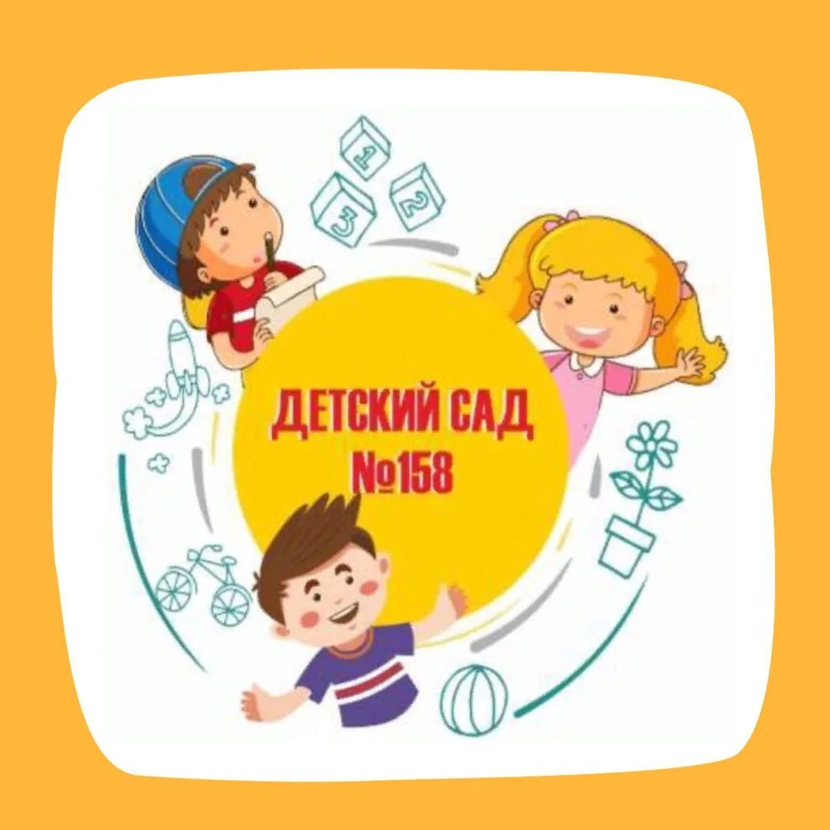 МАДОУ д/с № 158 города Тюмени