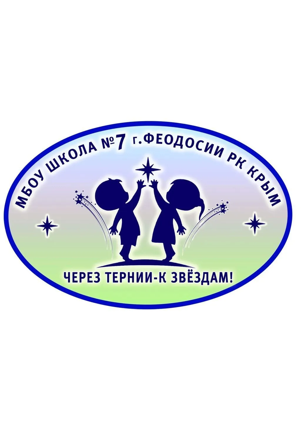 Муниципальное бюджетное общеобразовательное учреждение "Школа № 7 г.Феодосии Республики Крым"
