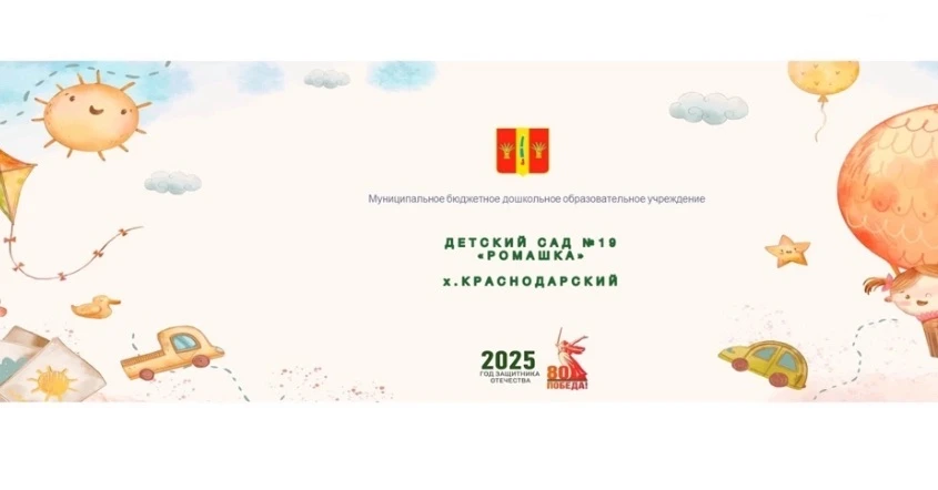 МДОУ детский сад №19 «Ромашка»