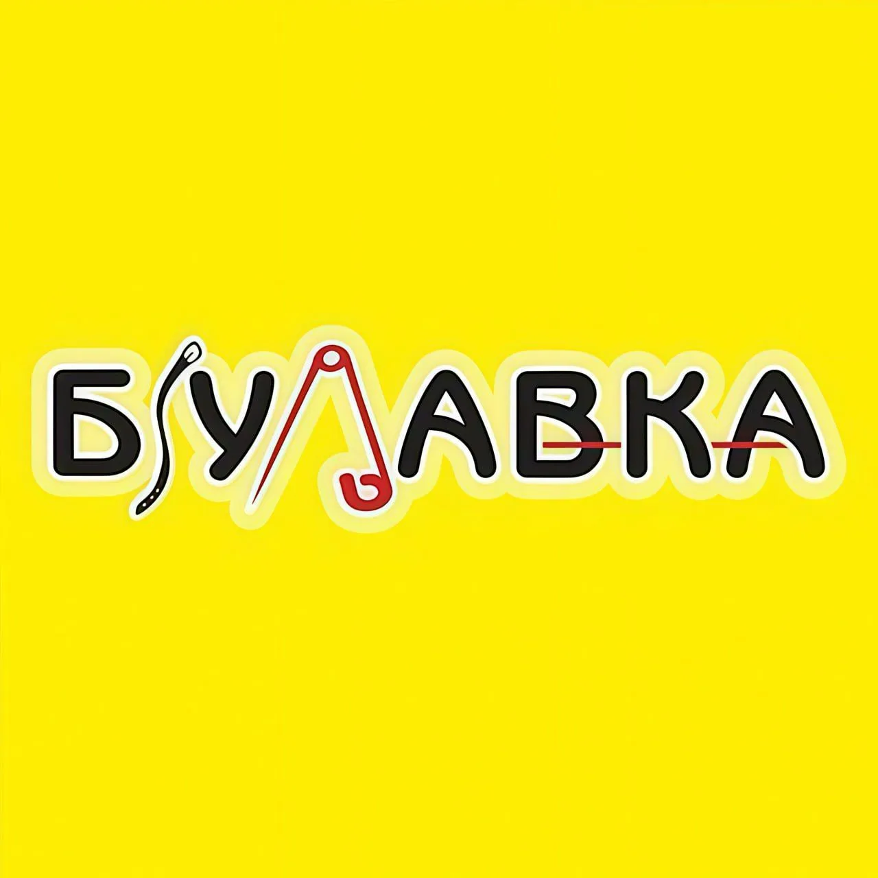 Булавка Закамск