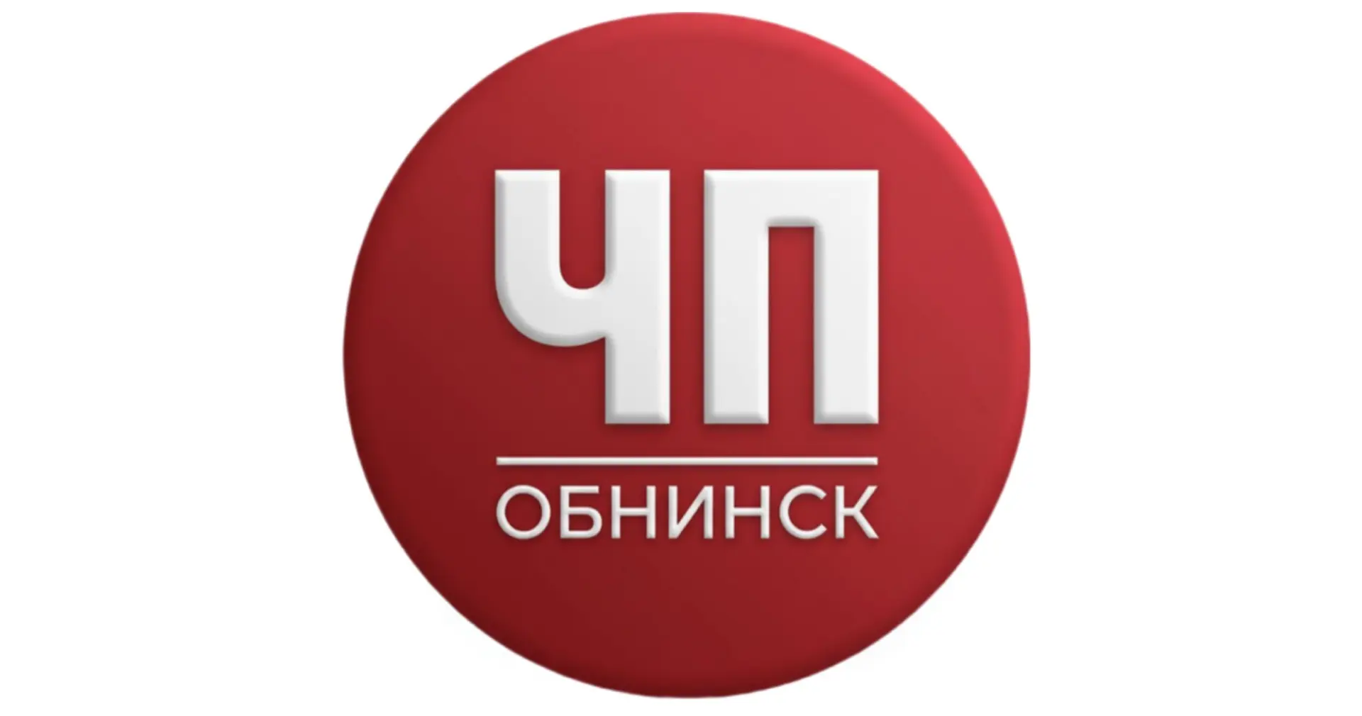 ЧП Обнинск — канал в мессенджере MAX