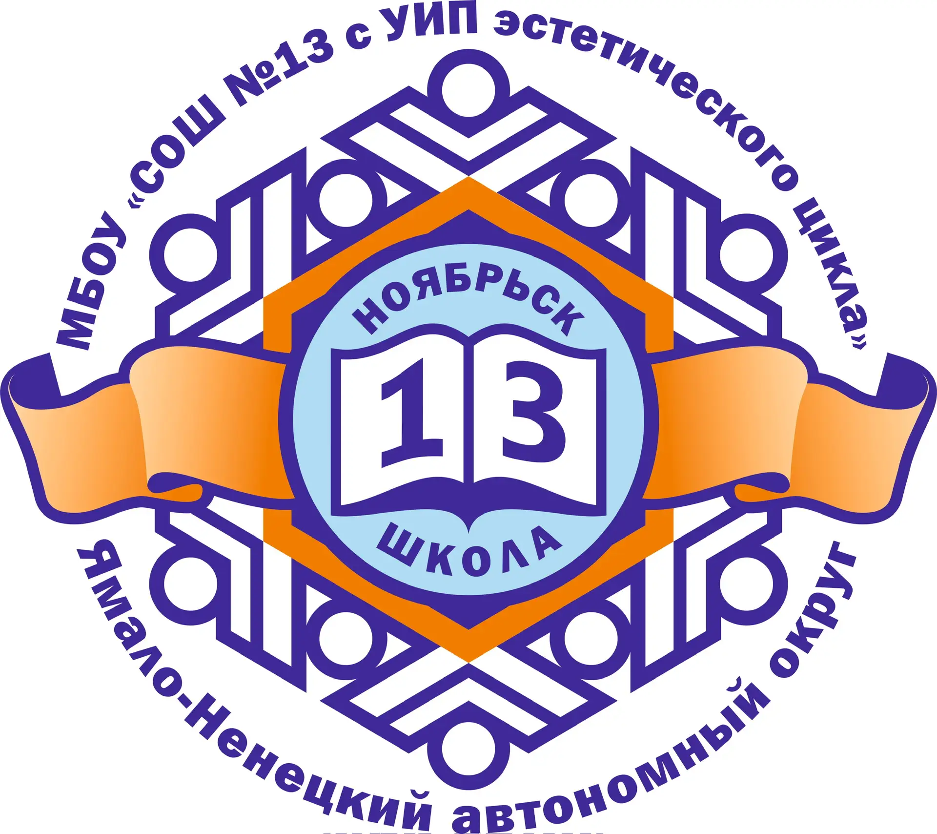 Школа №13 г. Ноябрьск — канал в мессенджере MAX