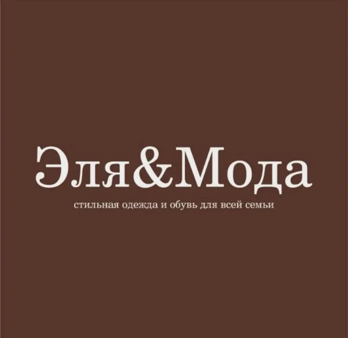 ТУРЕЦКАЯ ОДЕЖДА — канал в мессенджере MAX